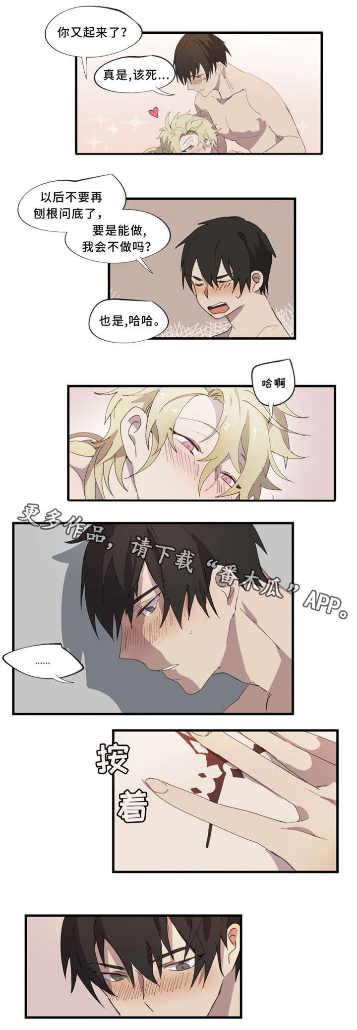 半魔恋人漫画,第13章：叔叔2图
