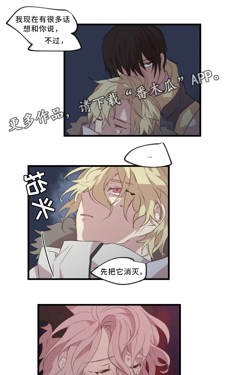 半魔恋人漫画,第36章：击杀3图