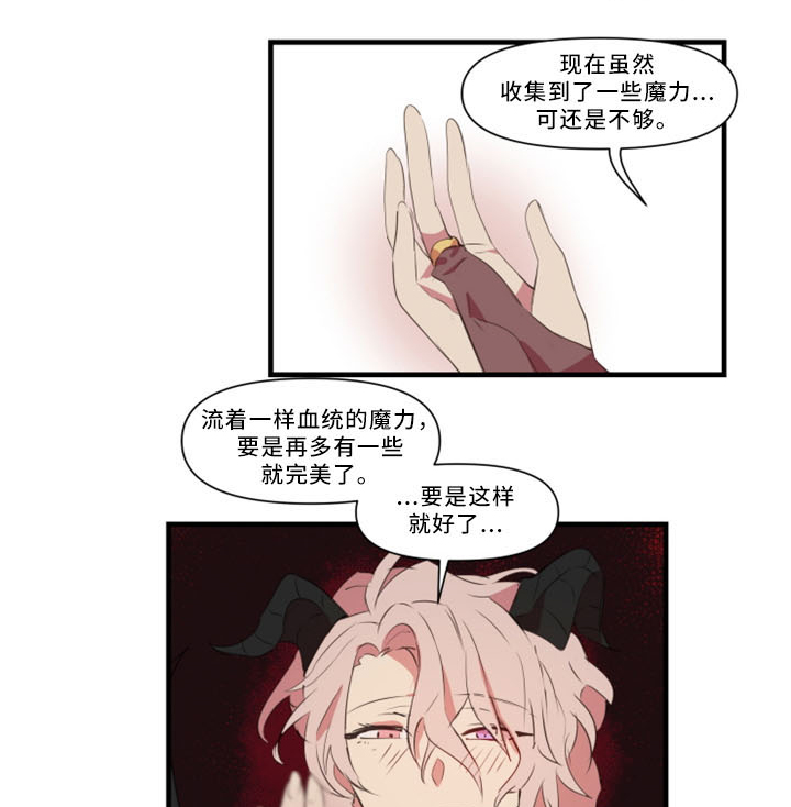 半魔恋人漫画,第31章：招魂术4图