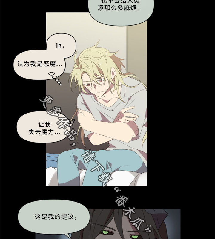 半魔恋人漫画,第32章：我真的好喜欢你5图