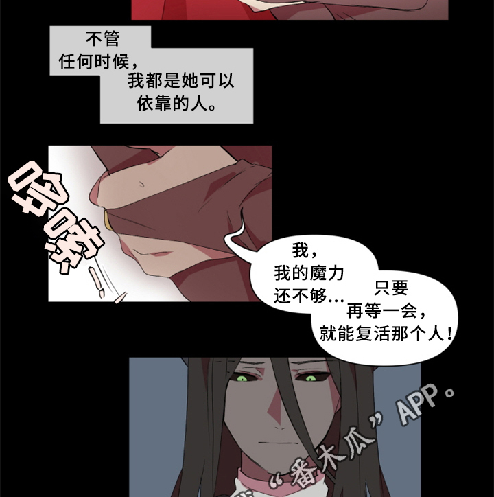 半魔恋人漫画,第29章：我一定会阻止5图