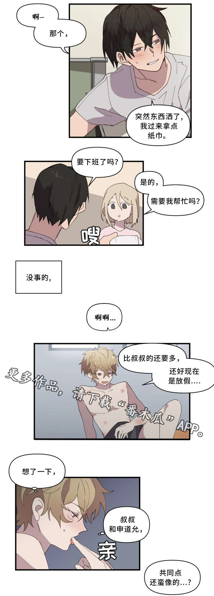 半魔恋人漫画,第21章：随便他吧2图