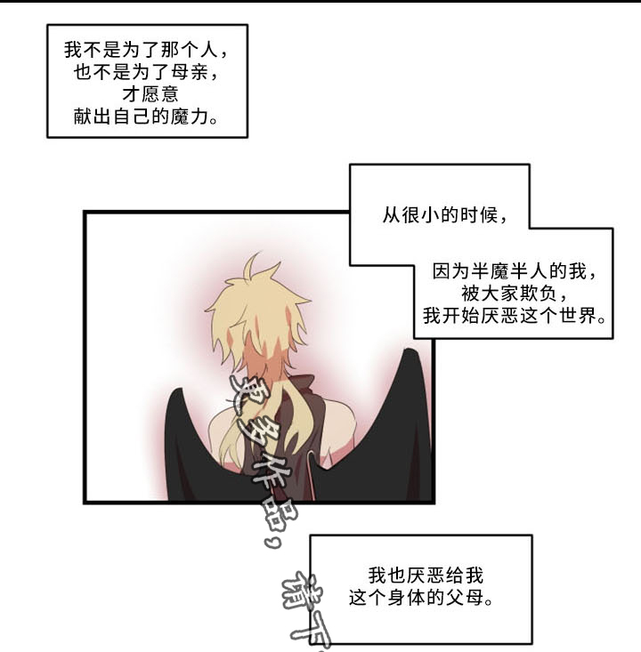 半魔恋人漫画,第30章：不想被讨厌4图