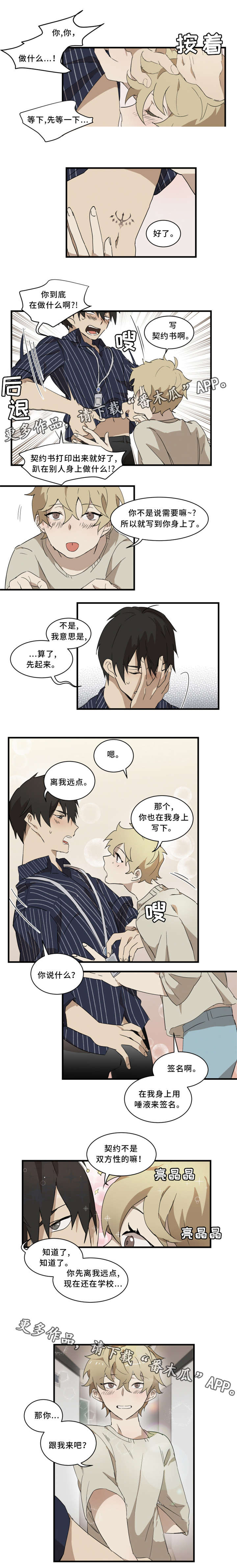半魔恋人漫画,第9章：跟我来吧3图