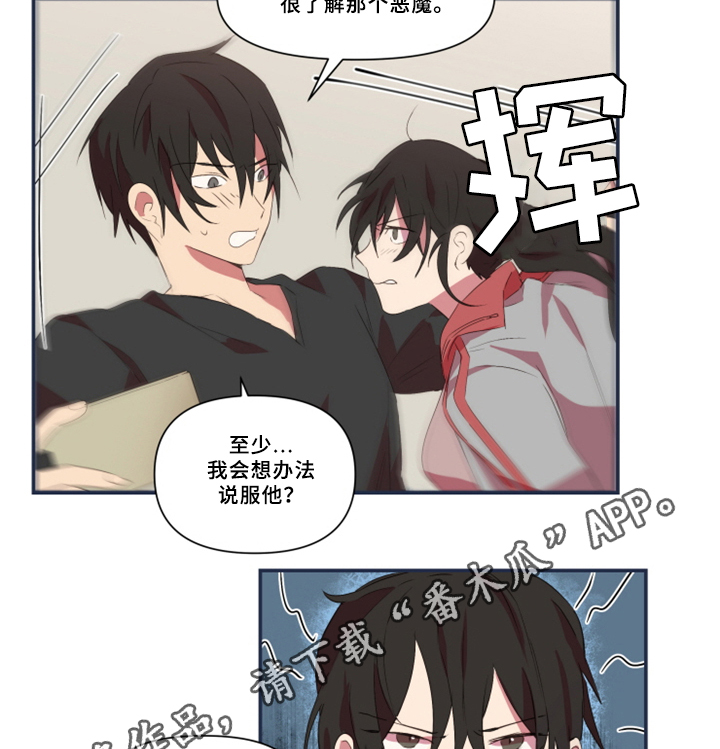 半魔恋人漫画,第28章：暴露3图