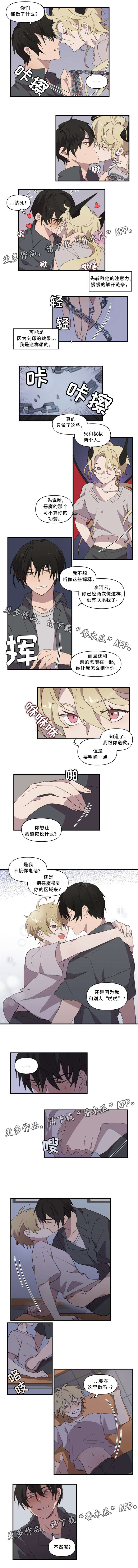 半魔恋人漫画,第20章：不然呢2图