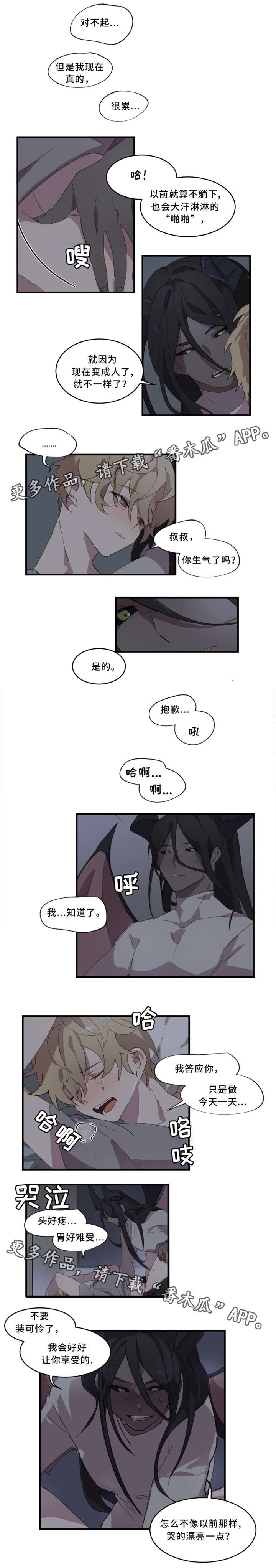 半魔恋人漫画,第16章：生气2图