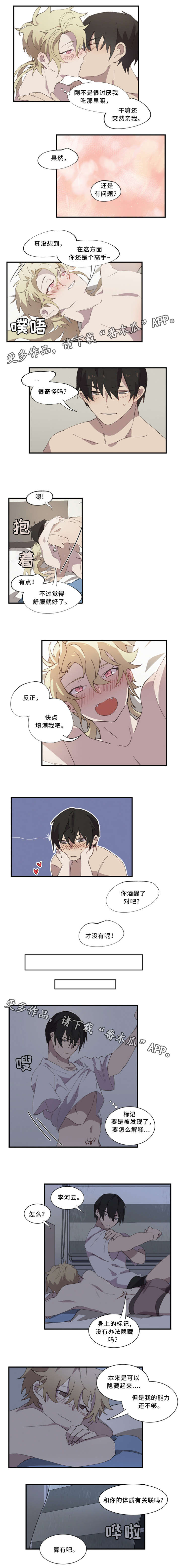 半魔恋人漫画,第13章：叔叔4图
