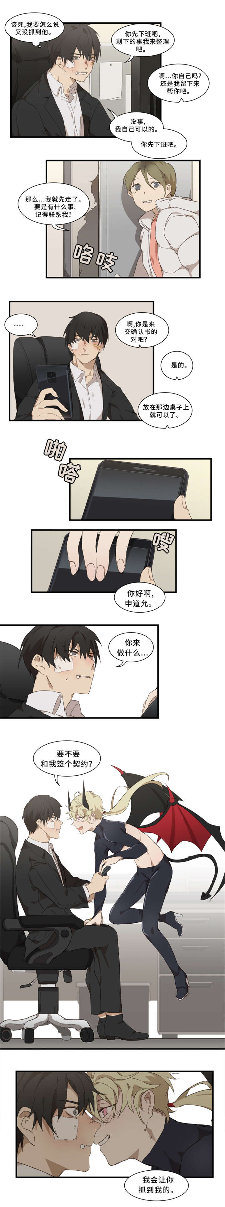 半魔恋人漫画,第2章：契约3图
