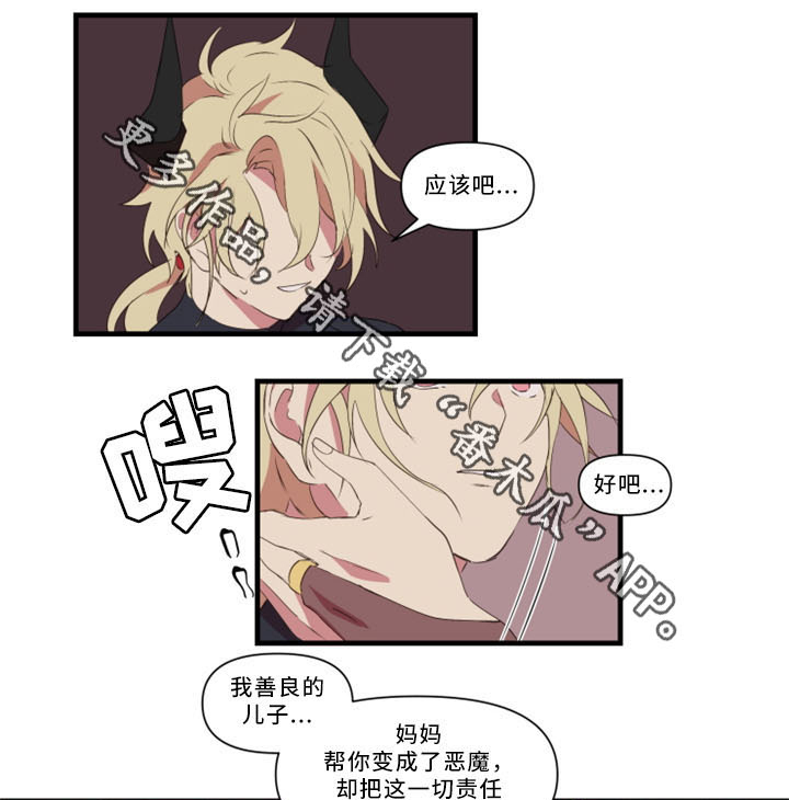 半魔恋人漫画,第30章：不想被讨厌5图