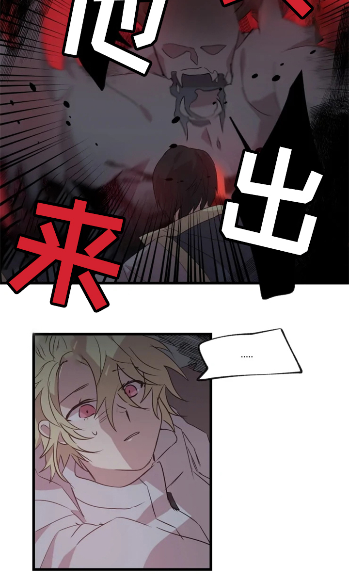 半魔恋人漫画,第36章：击杀4图