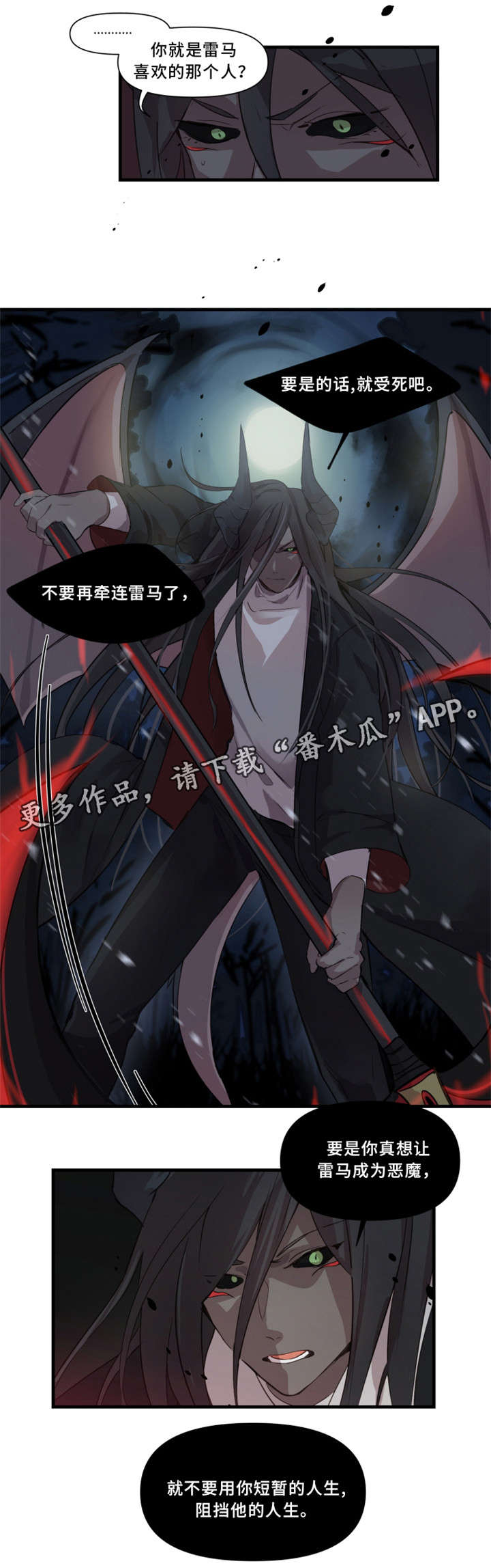 半魔半佛面相漫画,第27章：谢谢你担心我2图