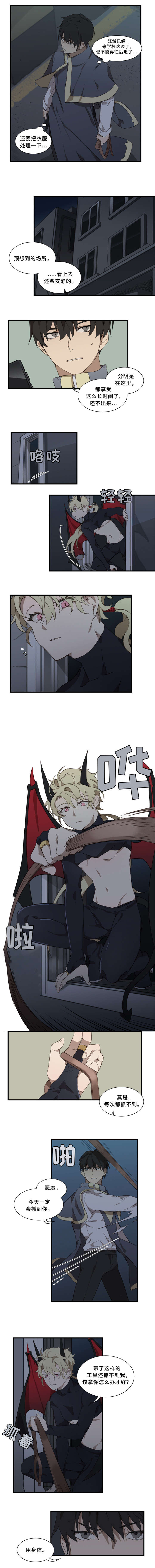 半魔恋人漫画,第1章：驱魔人3图