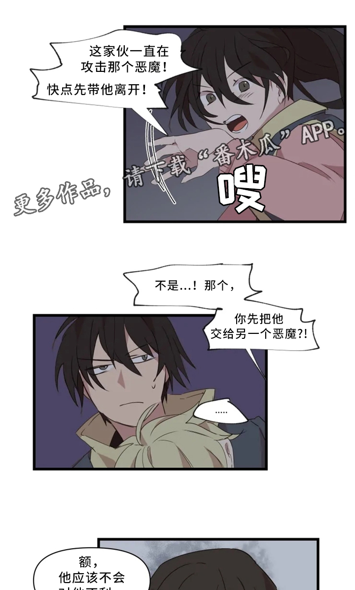 半魔恋人漫画,第35章：悔悟3图