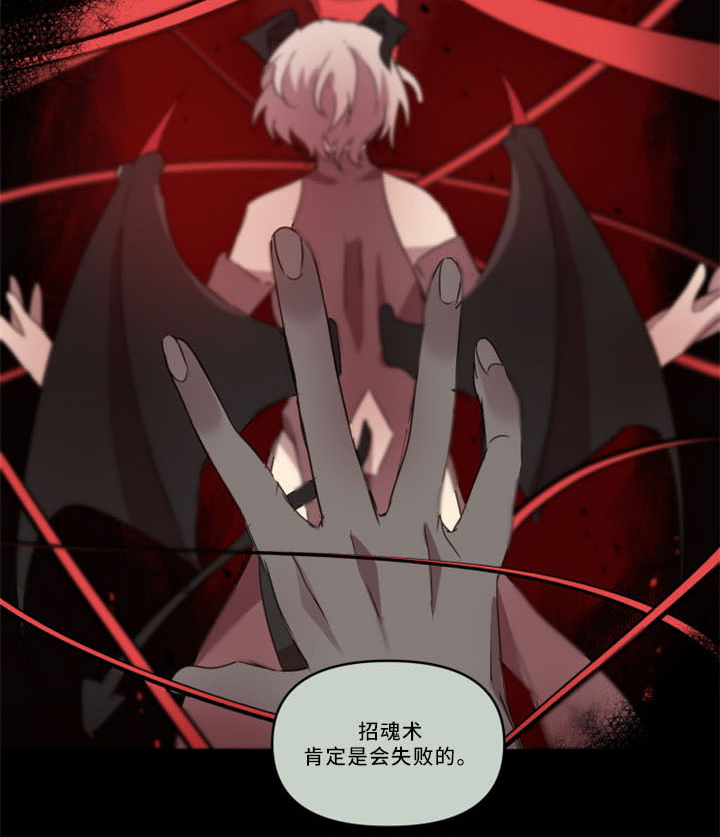 半魔恋人漫画,第31章：招魂术3图