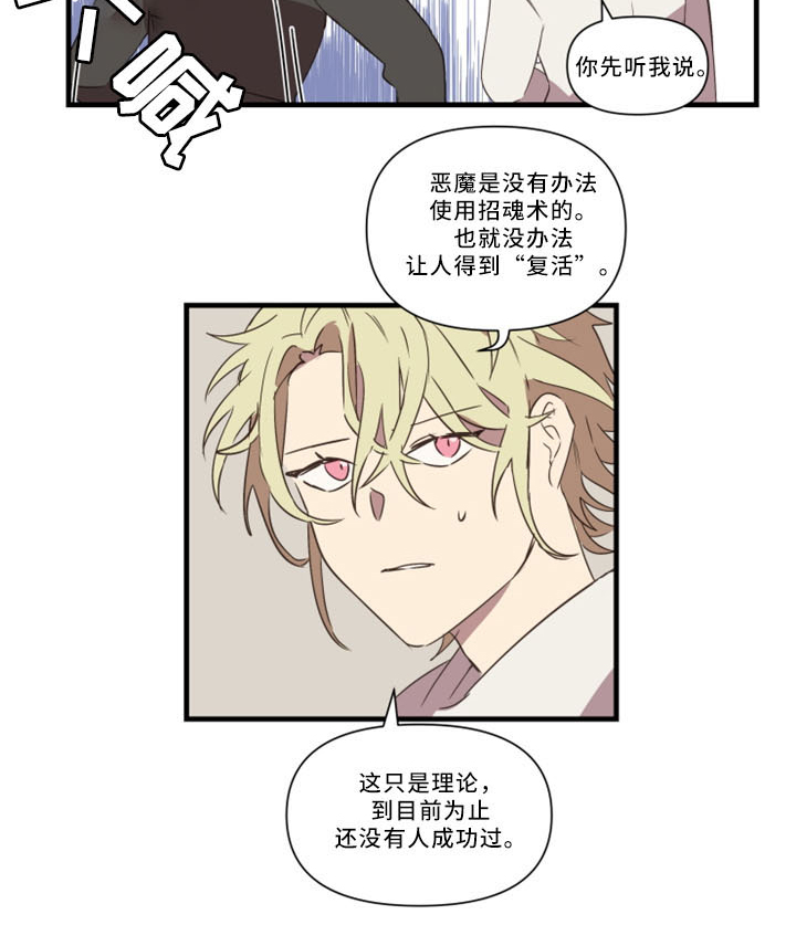 半魔恋人漫画,第31章：招魂术5图