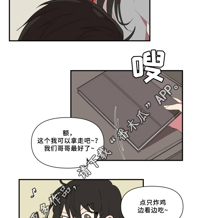 半魔恋人漫画,第28章：暴露3图