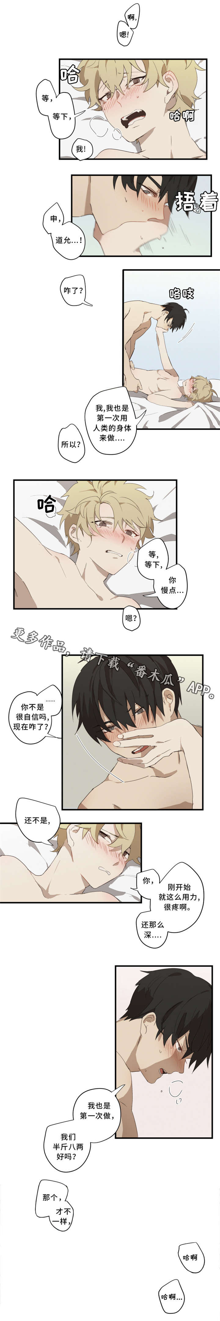 半魔恋人漫画,第6章：半斤八两3图