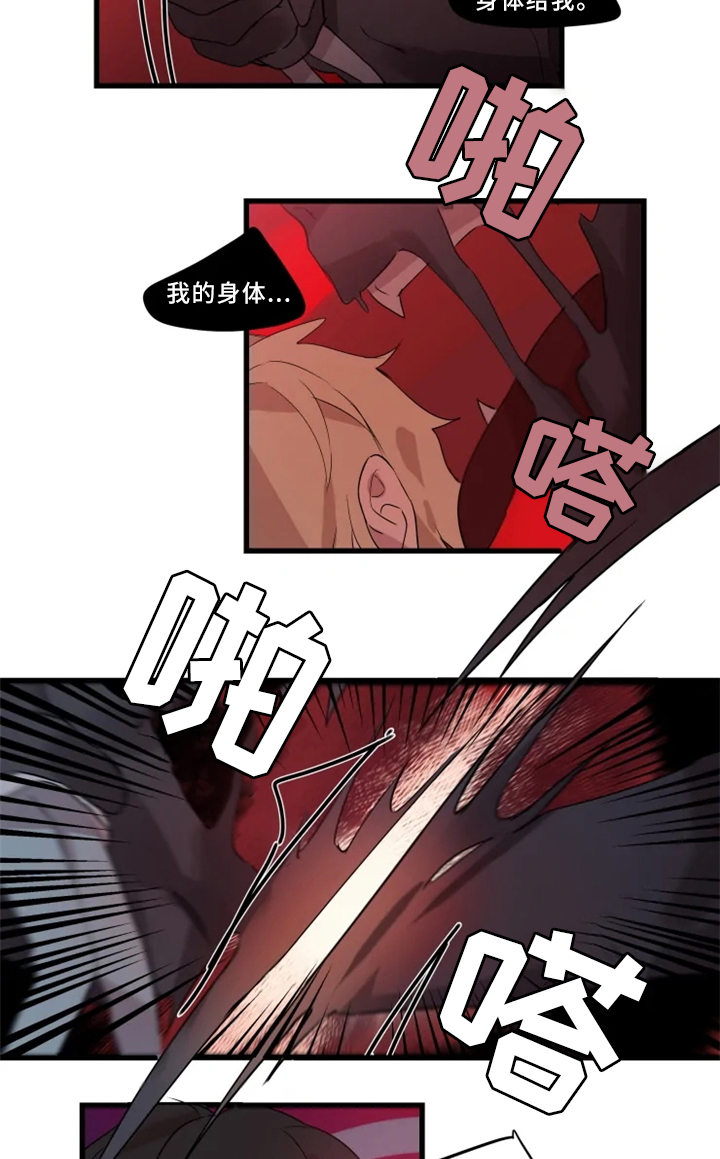 半魔恋人漫画,第34章：你有我在2图