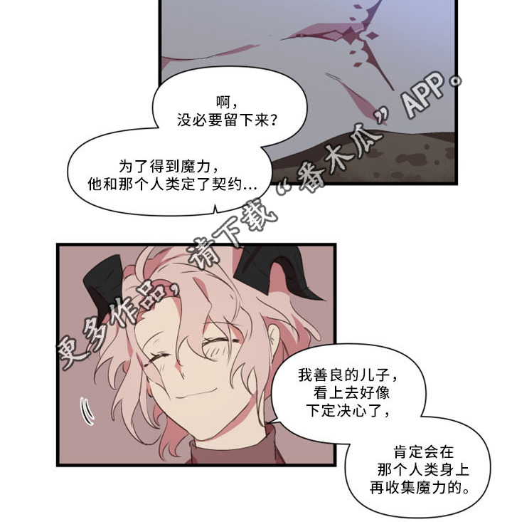 半魔恋人漫画,第31章：招魂术3图