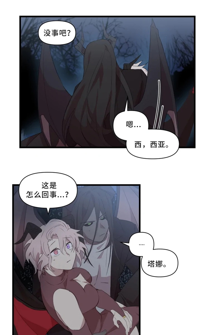 半魔恋人漫画,第35章：悔悟4图