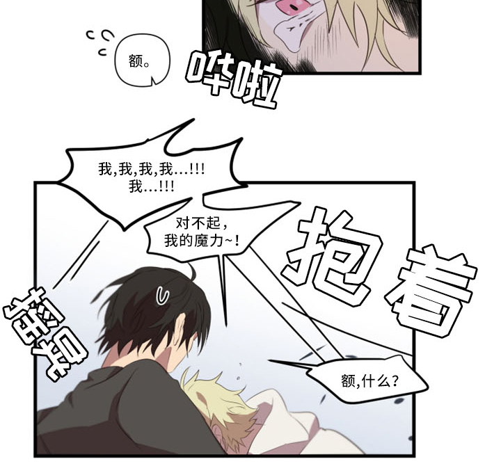 半魔恋人漫画,第31章：招魂术4图