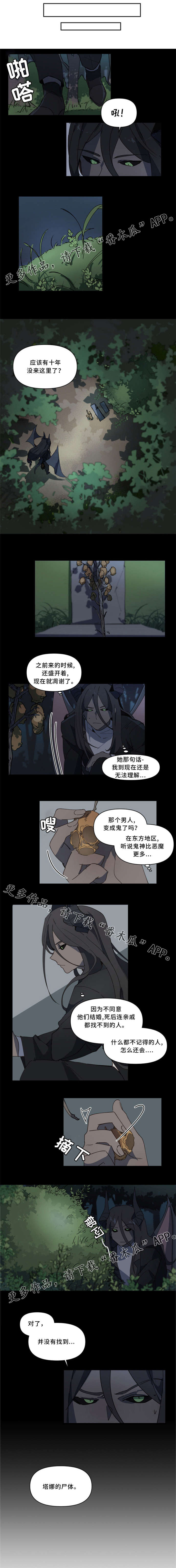 半魔恋人漫画,第21章：随便他吧3图