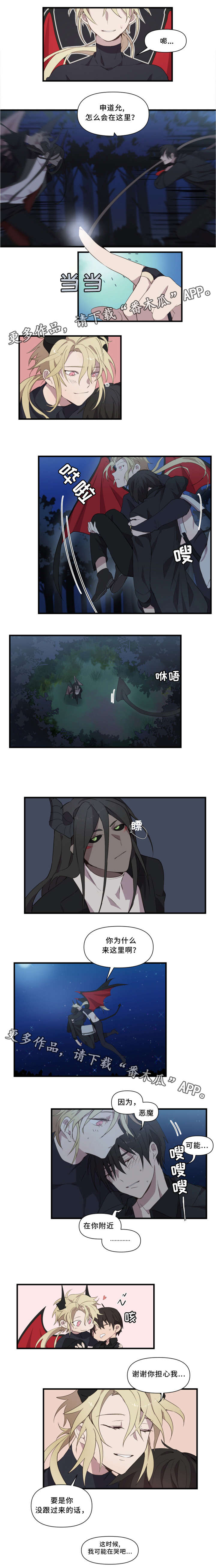 半魔半佛面相漫画,第27章：谢谢你担心我4图