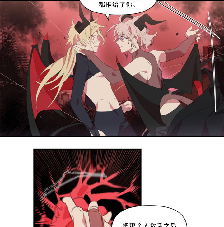 半魔恋人漫画,第30章：不想被讨厌1图