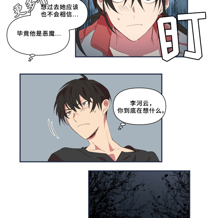 半魔恋人漫画,第28章：暴露4图