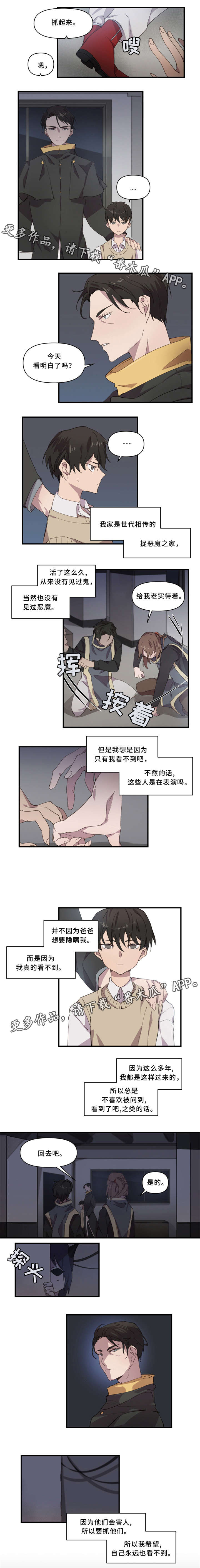 半魔恋人漫画,第24章：驱魔世家4图