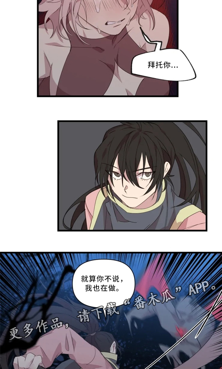 半魔恋人漫画,第36章：击杀4图