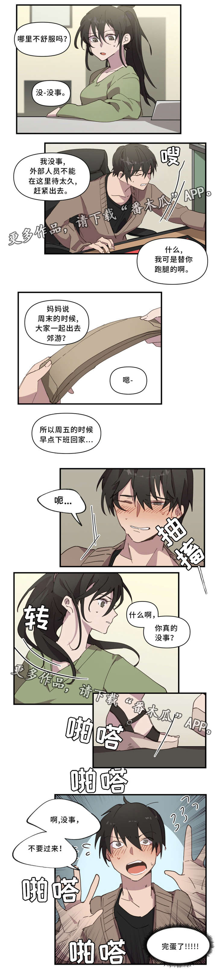 半魔恋人漫画,第22章：不要过来4图