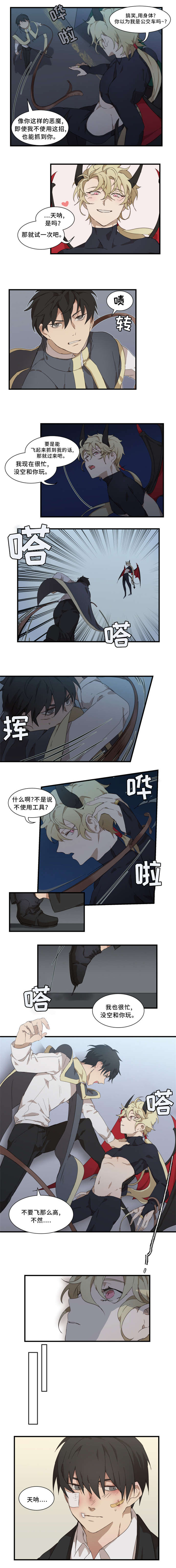 半魔恋人漫画,第2章：契约1图