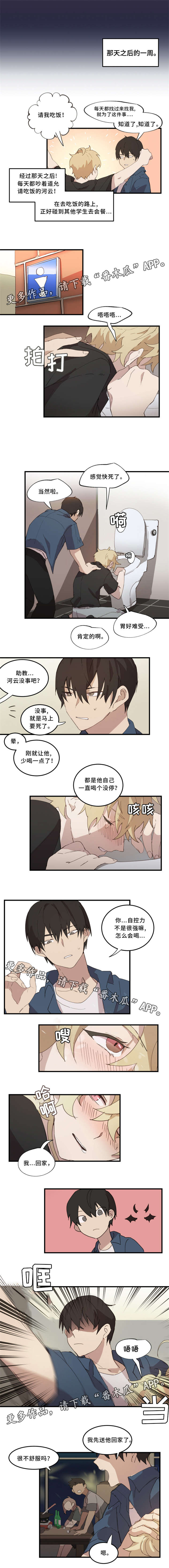 半魔恋人漫画,第11章：送他回家3图