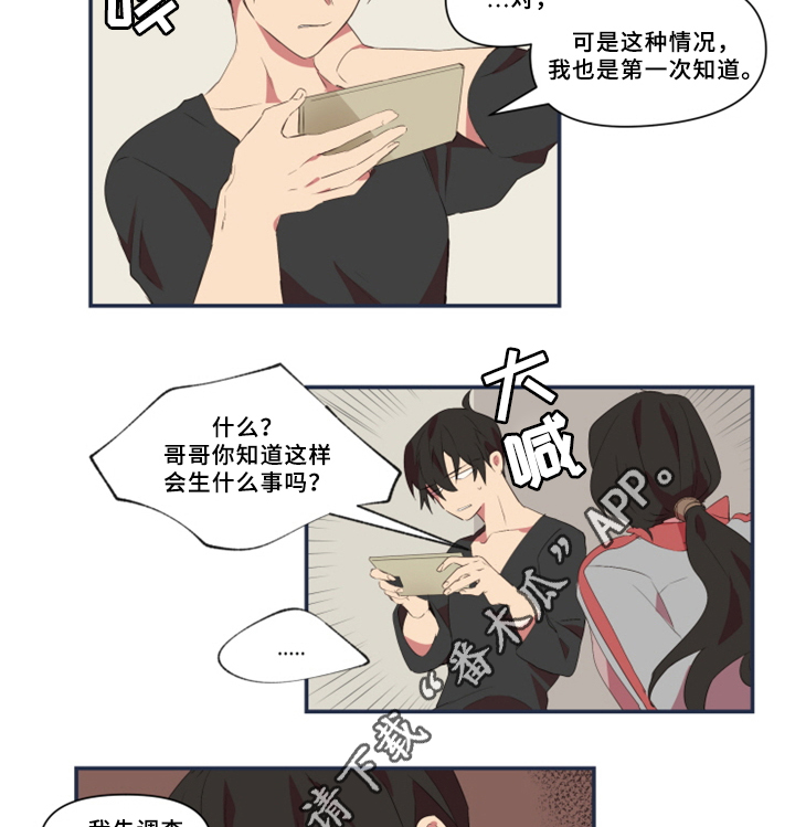 半魔恋人漫画,第28章：暴露1图