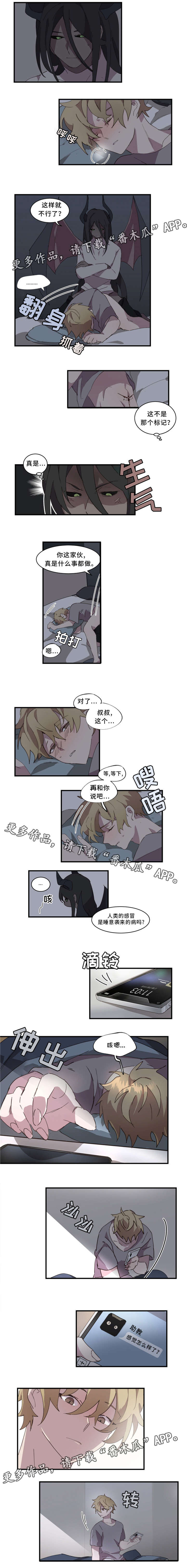 半魔恋人漫画,第17章：隐瞒1图