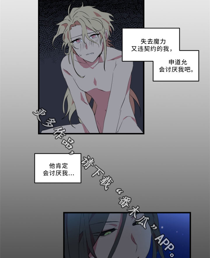 半魔恋人漫画,第31章：招魂术4图