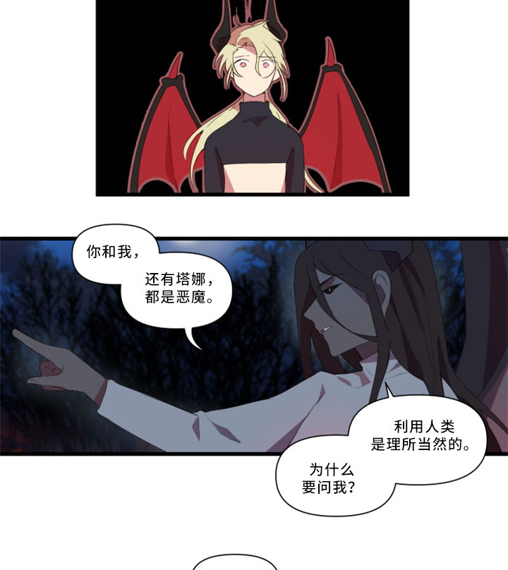 半魔恋人漫画,第30章：不想被讨厌3图