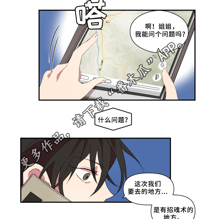 半魔恋人漫画,第28章：暴露2图