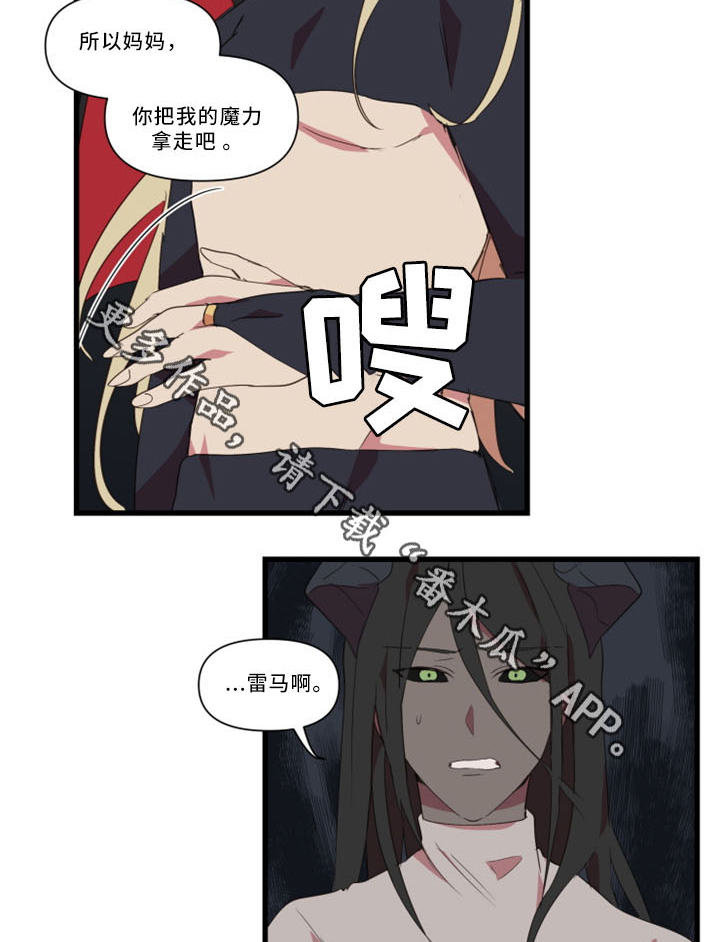 半魔恋人漫画,第30章：不想被讨厌3图