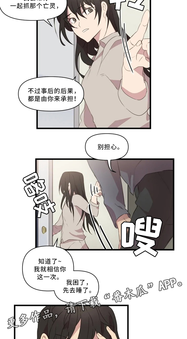 半魔恋人漫画,第33章：战斗准备4图