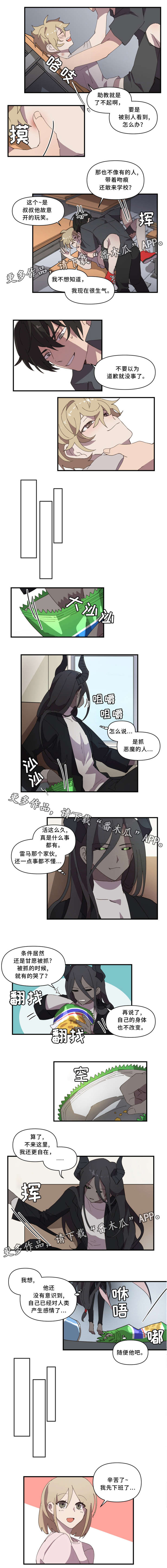 半魔恋人漫画,第21章：随便他吧1图