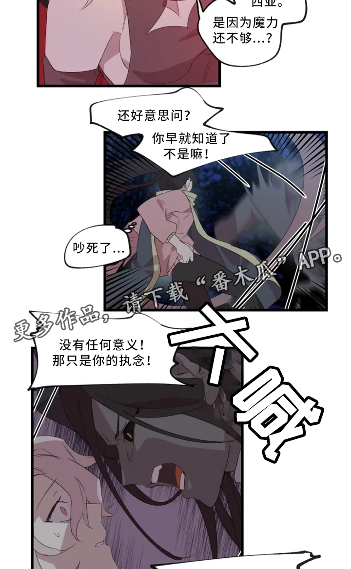 半魔恋人漫画,第35章：悔悟1图