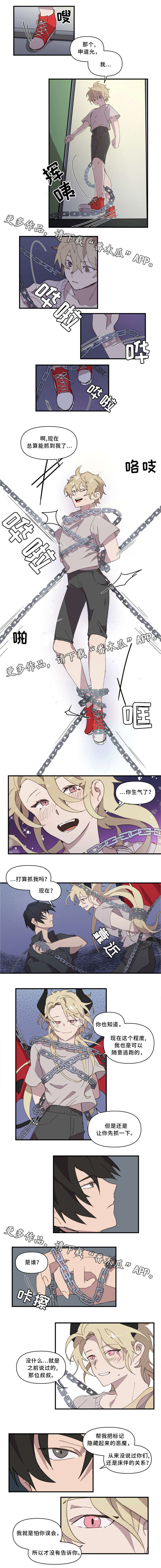 半魔恋人漫画,第20章：不然呢1图