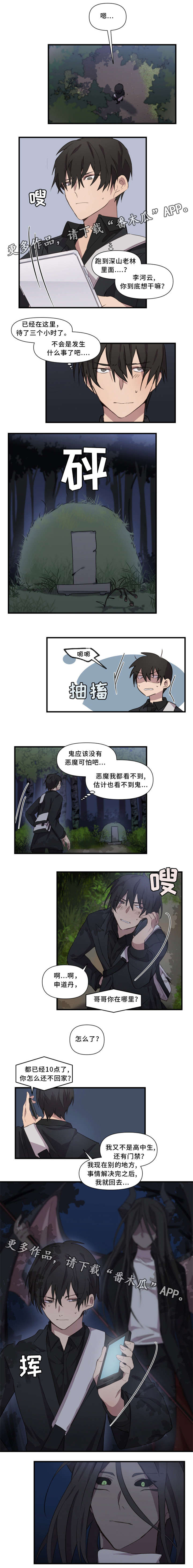 半魔半佛面相漫画,第27章：谢谢你担心我1图