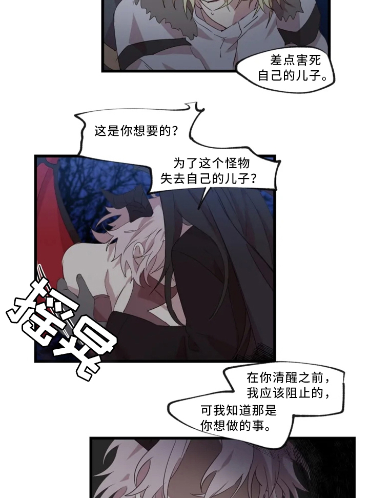 半魔恋人漫画,第35章：悔悟4图