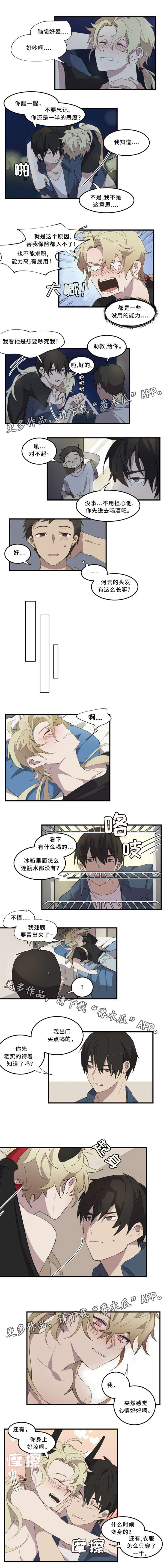 半魔恋人漫画,第12章：我都喜欢1图