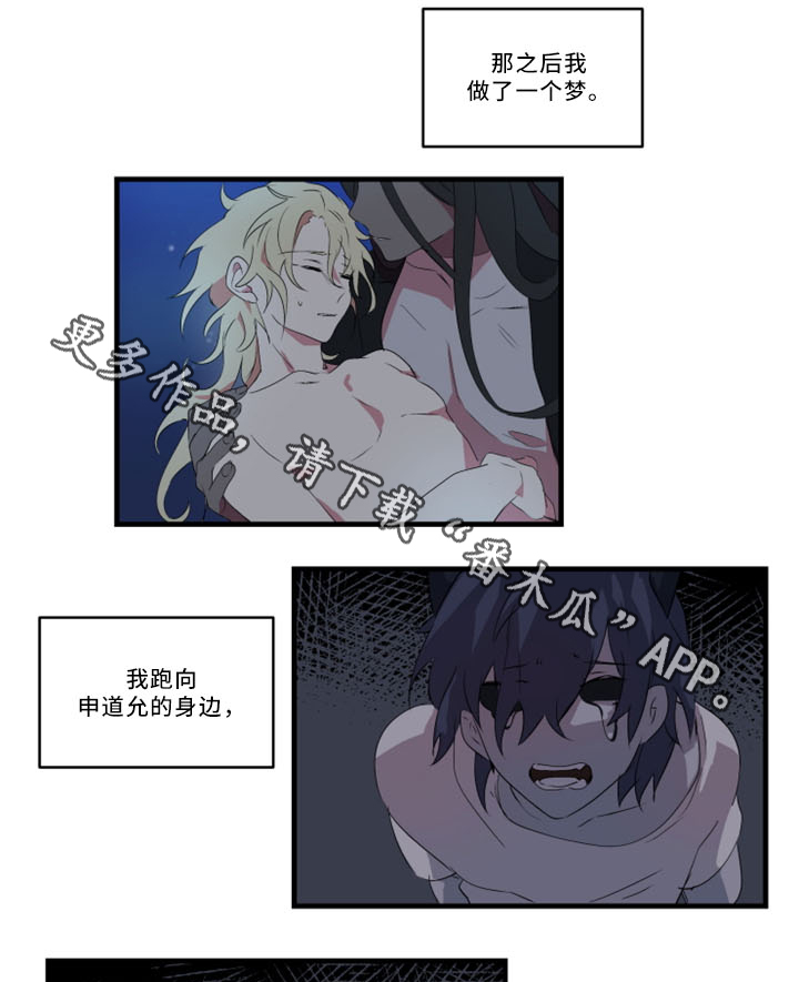 半魔恋人漫画,第31章：招魂术2图