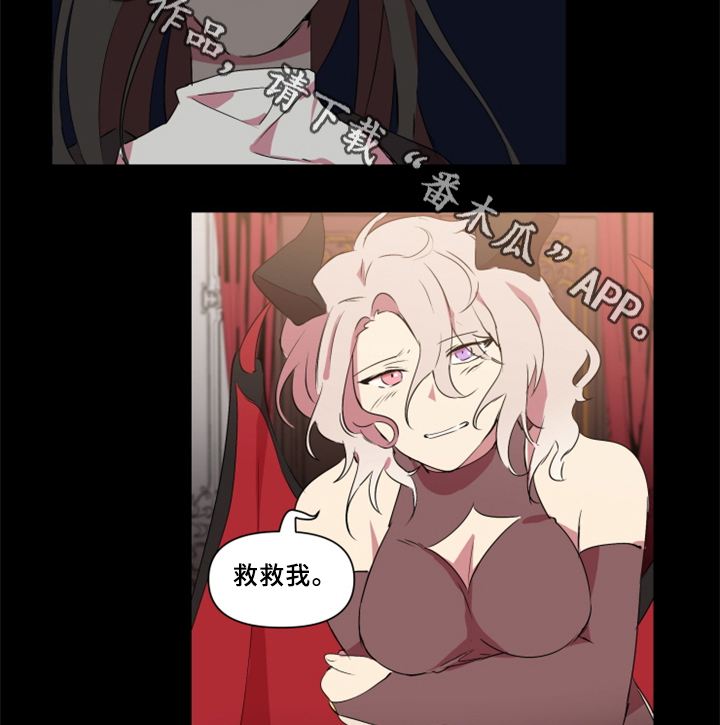 半魔恋人漫画,第29章：我一定会阻止4图